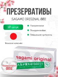 Гладкие презервативы Sagami Original 002 полиуретановые, ультратонкие, 10 шт