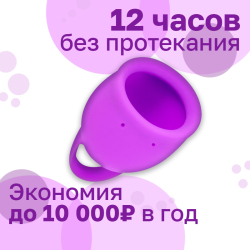 Менструальная чаша Natural Wellness. 20мл, фиолетовая, медицинский силикон, 12 часов без протекания