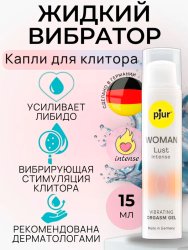 Жидкий вибратор pjur Woman Lust Intense, 15 мл