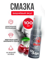 Увлажняющая смазка Joydrops Cherry, на водной основе, длительное скольжение, вишня, 100 мл