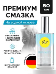 Интимная смазка pjur INFINITY на водной основе, стеклянный флакон, 50 мл