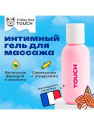Массажное масло Friday Bae TOUCH с органическими маслами, веганская формула, 50 мл