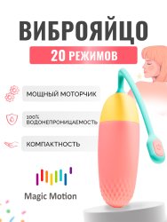Интерактивное виброяйцо Magic Motion Vini, 24 см, 20 режимов, оранжевый
