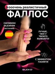 Реалистичный фаллоимитатор SILEXD Model 4, 17,7 см, силикон, телесный