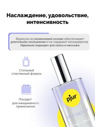 Премиум смазка pjur INFINITY, на силиконовой основе, в стеклянном флаконе, 50 мл