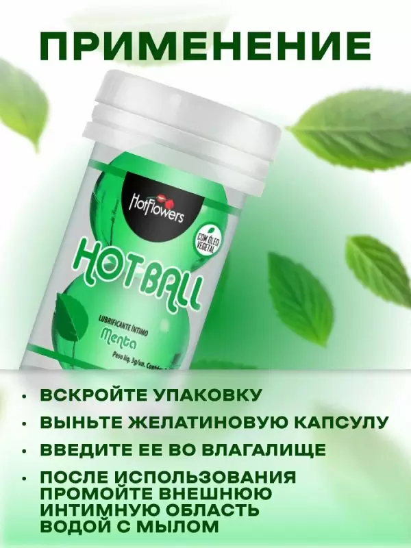 Лубрикант в виде двух шариков Hot Flowers Aromatic Hot Ball, масляная основа, мята, 6 грамм