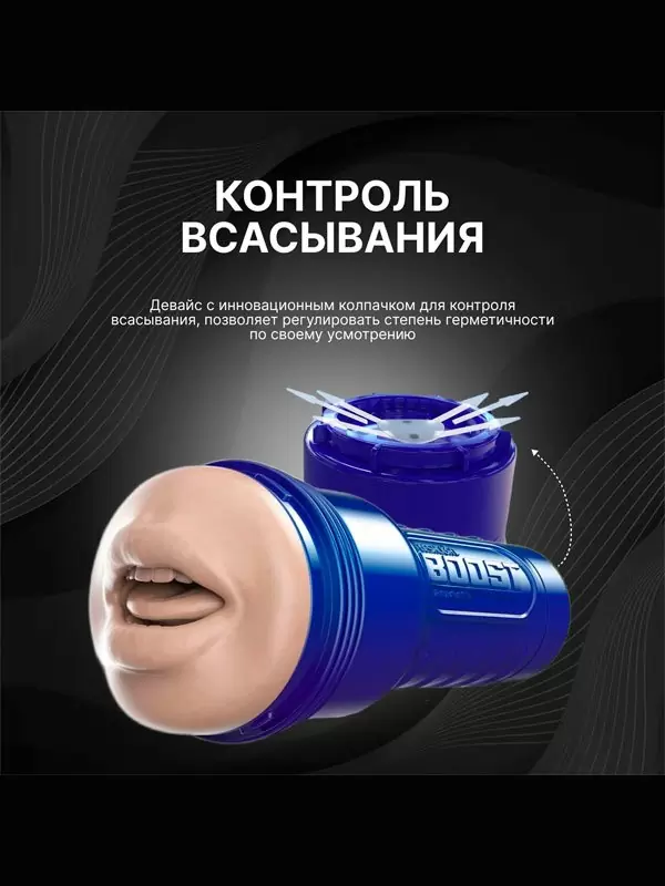 Реалистичный мастурбатор Fleshlight Boost Blow, рот, 24,8 см, ТЭП, светло-телесный