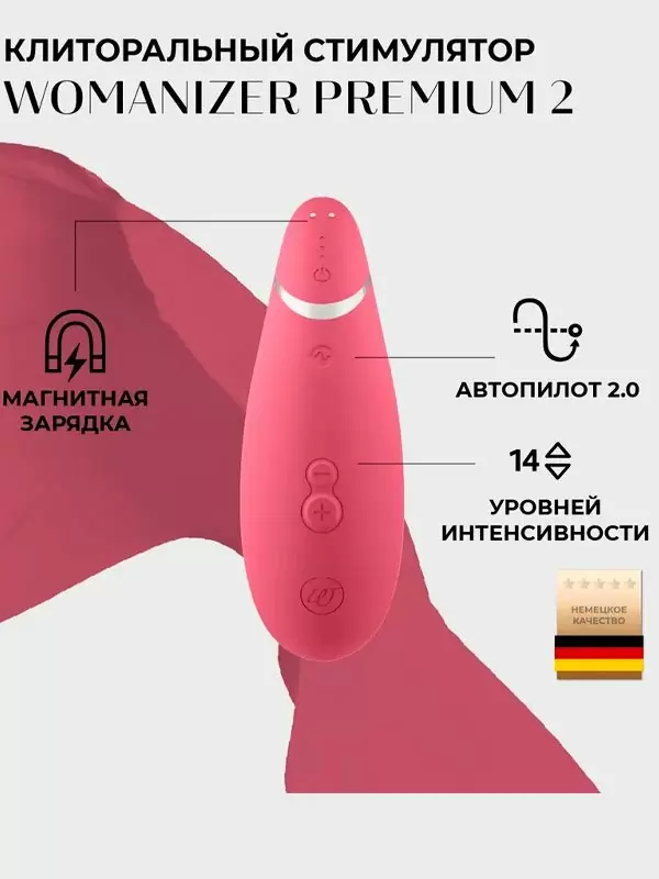 Вакуумный стимулятор клитора Womanizer Premium 2, функция умного отключения звука, 14 скоростей, малиновый