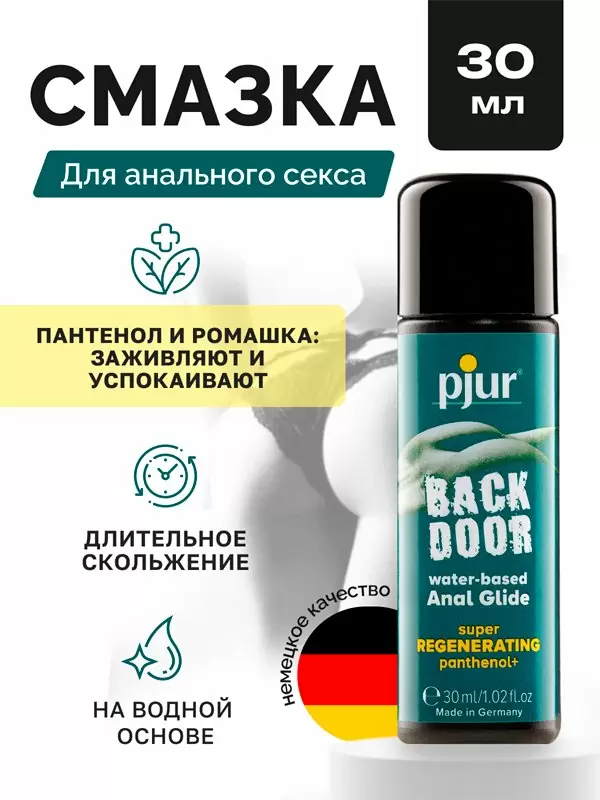Интимная смазка pjur Back Door Regenerating, на водной основе, с пантенолом, 30 мл
