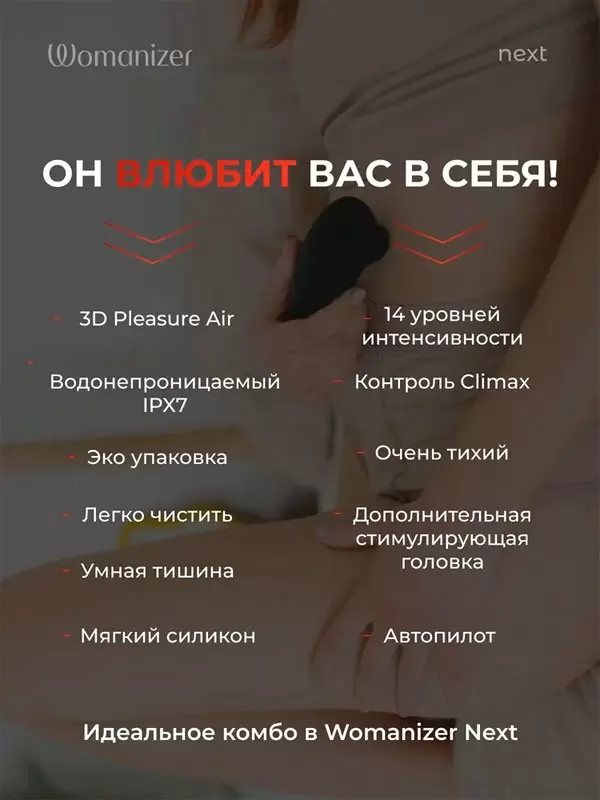 Бесконтактный стимулятор клитора Womanizer Next, технология Pleasure Air, 14 скоростей, черный