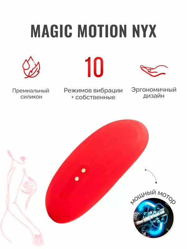 Компактный стимулятор клитора Magic Motion Nyx, управление через приложение, 8,8 см, красный