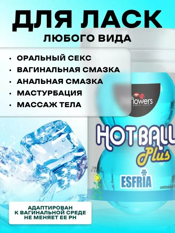 Лубрикант в виде двух шариков Hot Flowers Plus Esfria с охлаждающим эффектом, масляная основа, 6 грамм