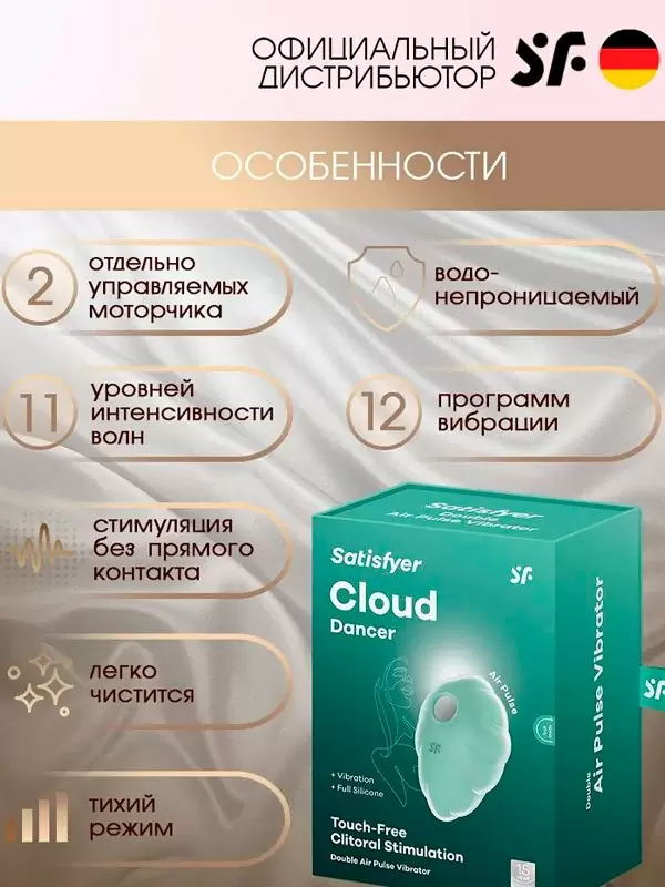 Вакуумно-волновой вибростимулятор клитора Satisfyer Cloud Dancer, технология Air Pulse, 12 режимов, мятный