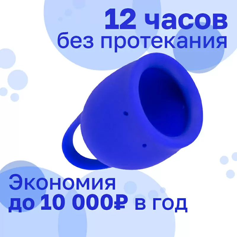 Менструальная чаша Natural Wellness. 20мл, синий, медицинский силикон, 12 часов без протекания