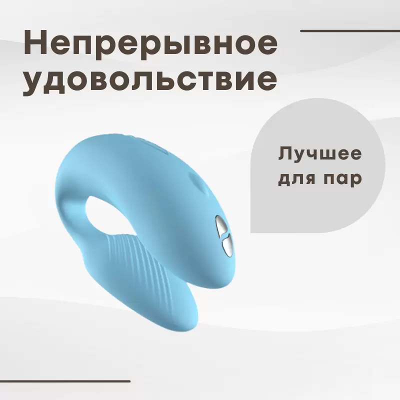 Сенсорный вибратор для пар We-Vibe Chorus Aqua