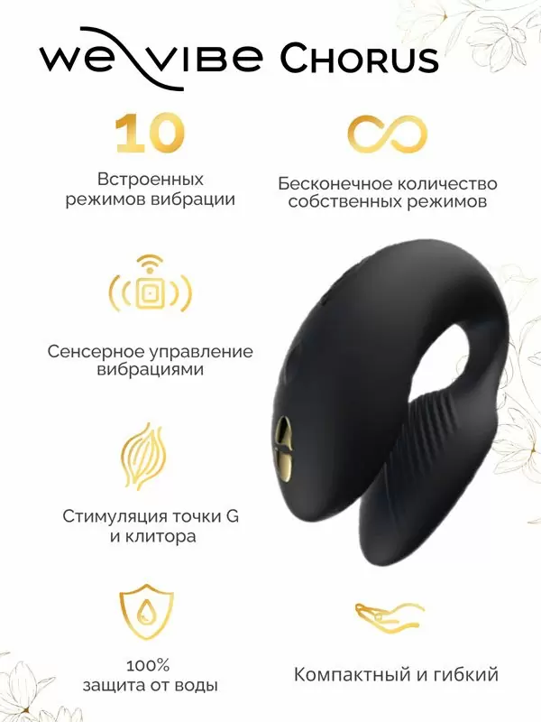 Новогодний набор для пар Golden Moments: Стимулятор клитора Womanizer Premium 2, технология Pleasure Air + Вибратор для пар We-Vibe Chorus, 10 режимов