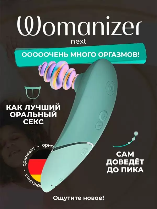 Бесконтактный стимулятор клитора Womanizer Next, технология Pleasure Air, 14 скоростей, зеленый