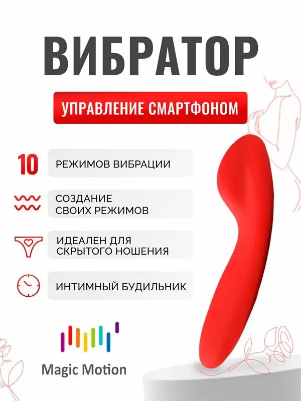 Компактный стимулятор клитора Magic Motion Nyx, управление через приложение, 8,8 см, красный