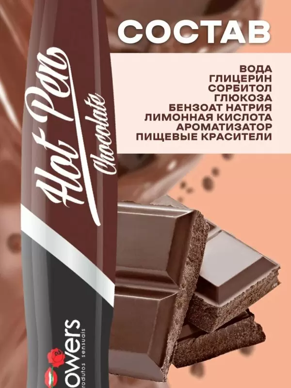Вкусовая ручка для рисования на теле Hot Flowers Hot Pen со вкусом шоколада, 35 мл