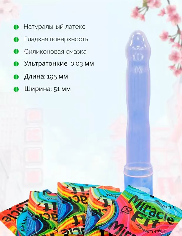 Анатомические презервативы Sagami Miracle Fit, 19,5 см, латекс, 5 шт