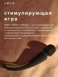 Мощный вибратор Lelo Smart Wand 2 Medium, 10 режимов, 21 см, силикон