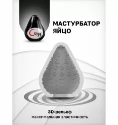 Gvibe Gegg Black - яйцо-мастурбатор, 6.5х5 см.