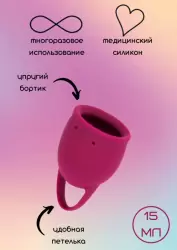 Менструальная чаша Natural Wellness. 15мл, красная, медицинский силикон, 12 часов без протекания