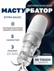 Автоматический мастурбатор Extra Sauce с функциями всасывания и вращения, 27,5 см, белый