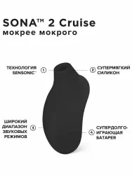 Звуковой стимулятор клитора Lelo Sona 2 Cruise, 12 режимов, 11,2 см, силикон