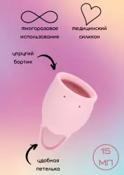 Менструальная чаша Natural Wellness. 15мл, розовая, медицинский силикон, 12 часов без протекания