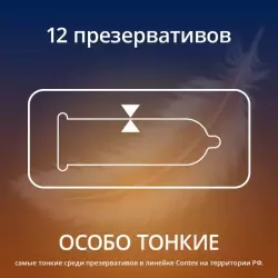 Презерватив Contex №12 Lights особо тонкие