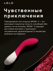 Изысканный вибратор Lelo Mona 2, 6 режимов, 19см, розовый