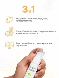 Смазка для тела YESforLOV «Ананас-зеленый чай», массажная, 50 мл