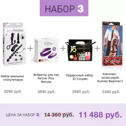 Подарочный набор для пар - большой