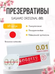 Ультратонкие презервативы Sagami Original 001, полиуретановые, повышенная прочность, 10 шт