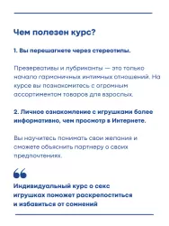 Индивидуальный курс Школы интимной гармонии для скромных