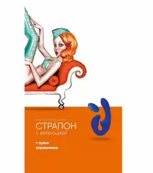 Безремневой анатомический страпон с пультом управления