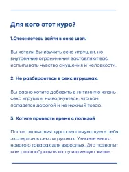 Индивидуальный курс Школы интимной гармонии для скромных