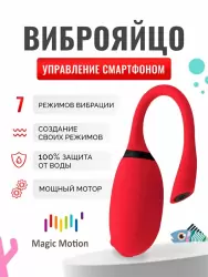 Оригинальное виброяйцо Magic Motion Fugu, 21 см, в форме рыбы фугу, красный