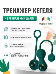 Тренажер Кегеля Magic Motion Crystal Duo, 10 режимов, 20 см, темно-зеленый