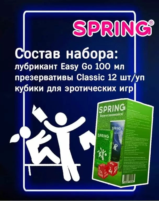 Набор SPRING с игральными кубиками лубрикантом Easy Go 100мл. и презервативами Classic №12