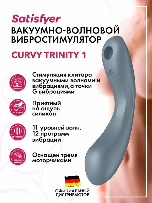 Изогнутый вибратор Satisfyer Curvy Trinity 1, с двумя моторами, 17,4 см, серо-голубой