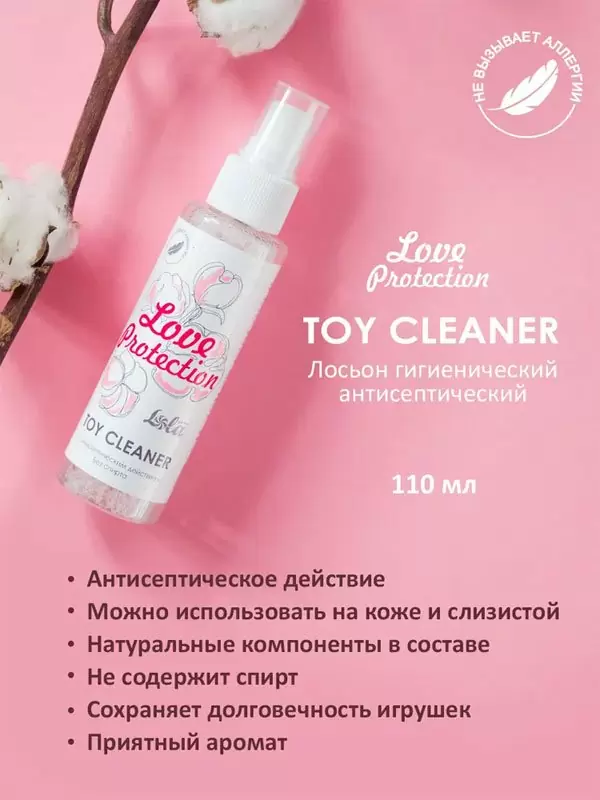 Лосьон-той-клинер Lola Games Love Protection, антисептический, 110 мл