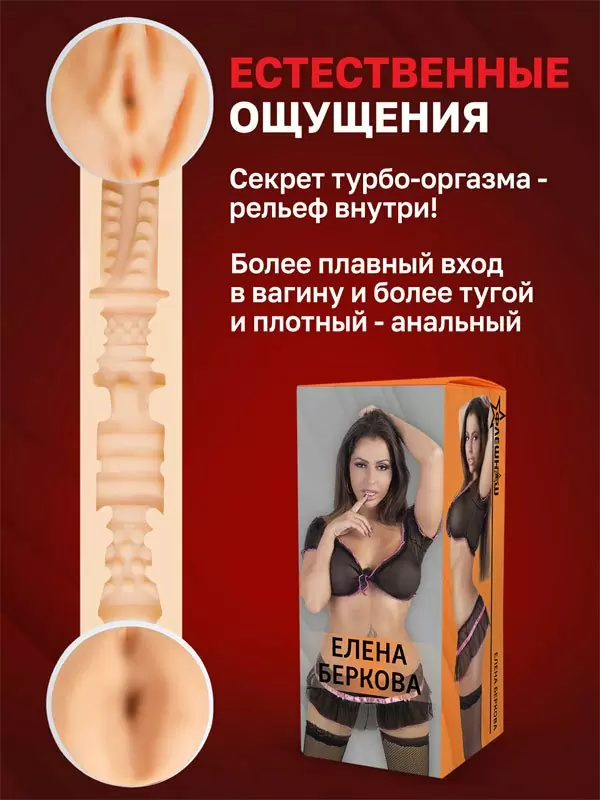 Реалистичный мастурбатор ФлешНаш Elena Berkova 2.0, анатомия реальной актрисы, 22 см, ТПЕ
