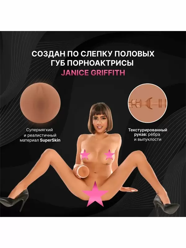 Реалистичный мастурбатор Fleshlight Girls Janice Griffith Eden, 25 см, вагина, телесный