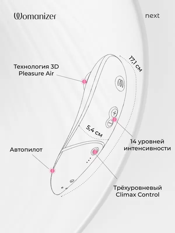 Бесконтактный клиторальный стимулятор «Womanizer Next», темно-розовый