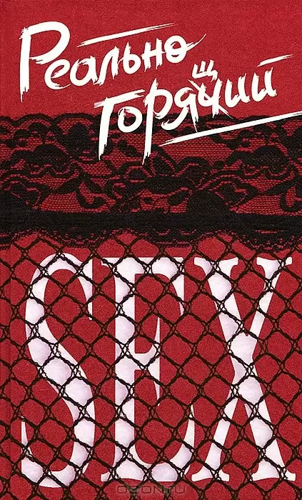 Реально горячий секс