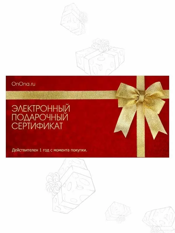 Подарочный сертификат на 15000 руб.