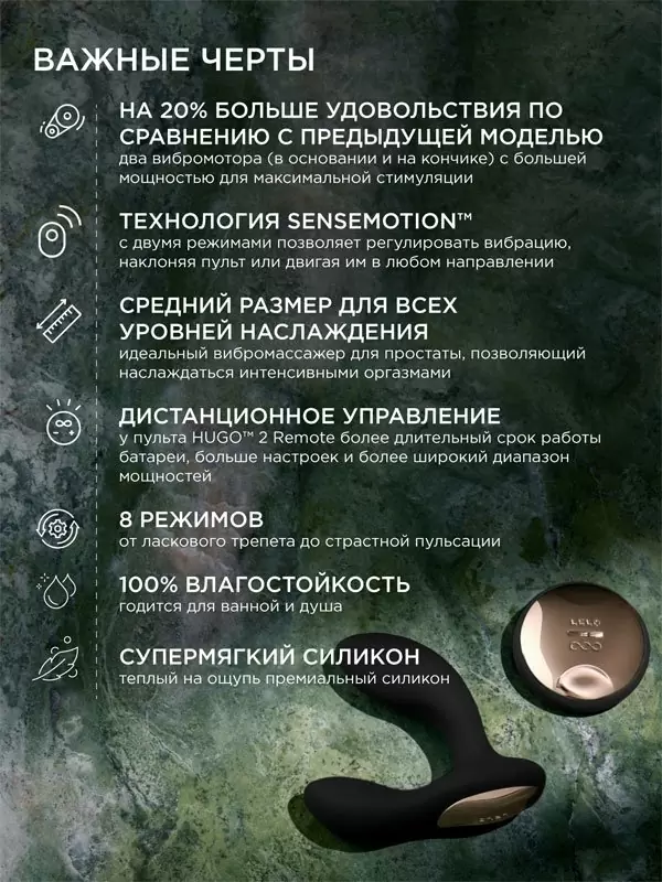 Мощный стимулятор простаты Lelo Hugo 2 Remote, с пультом Д/У, 8 режимов, 7,2 см