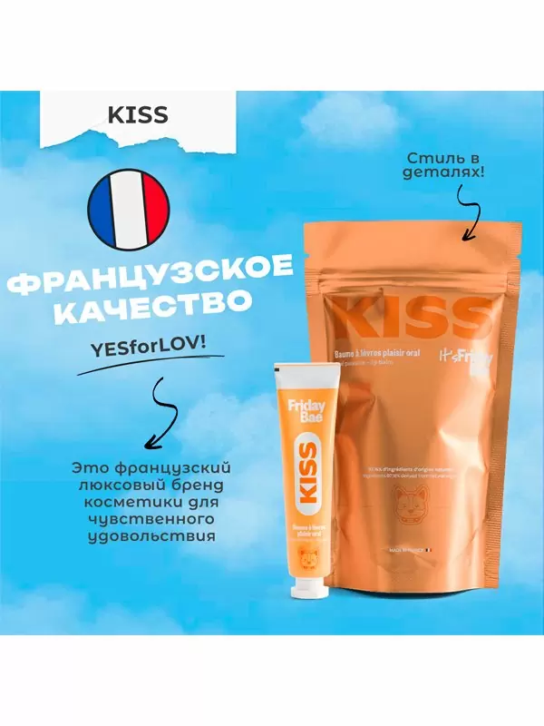 Бальзам для губ Friday Bae KISS, возбуждающий, 15 мл